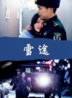 性是谎言2