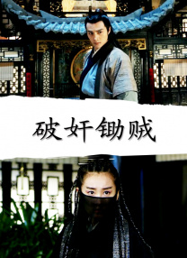 警察的另一面